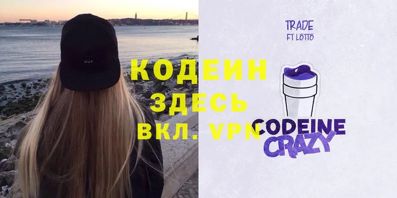 Кодеин Purple Drank  Вятские Поляны 